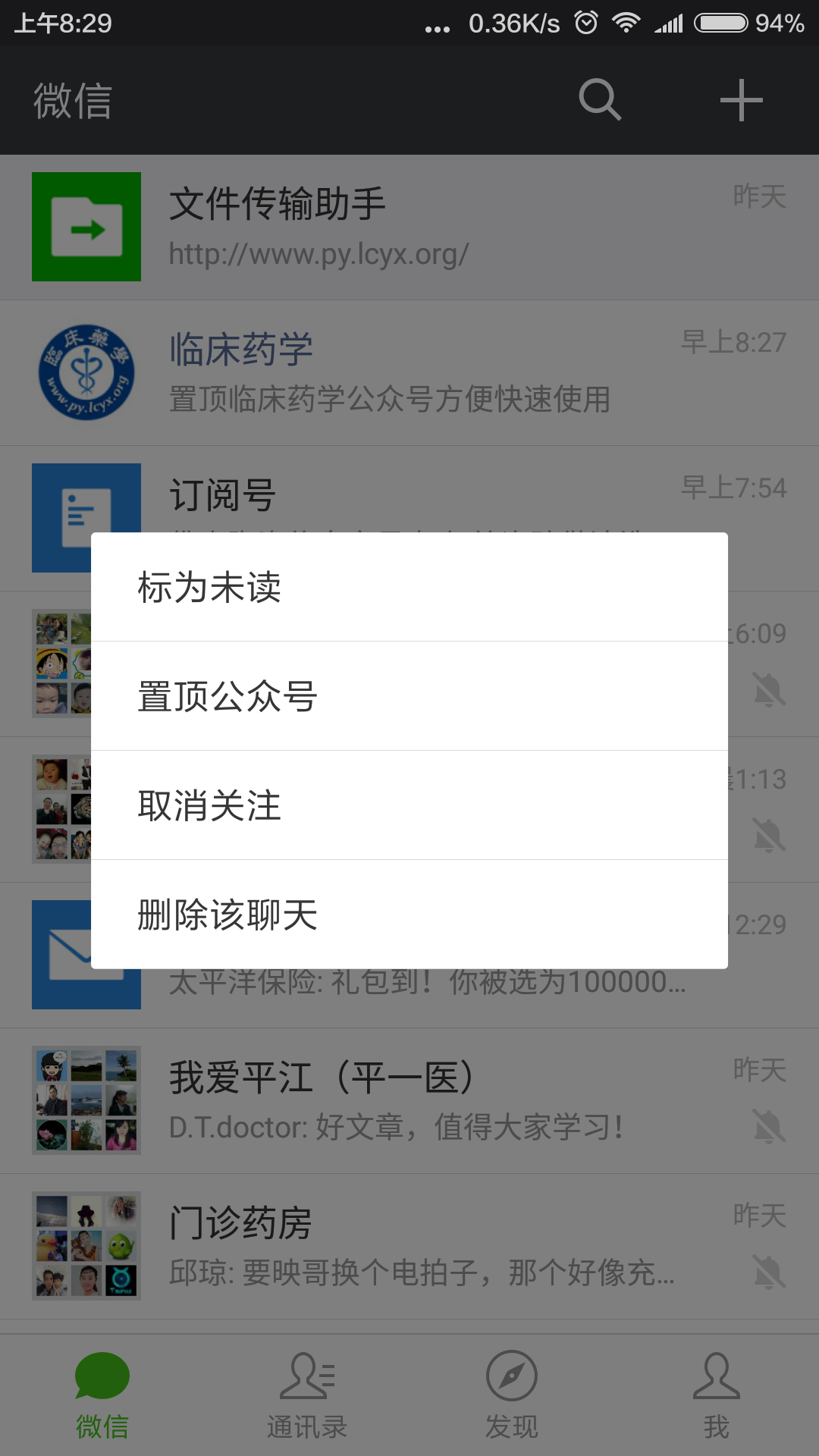 置顶药学服务公众号方便快速使用