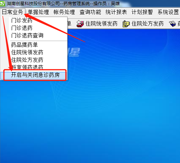 急诊时段可开具门诊药品等问题的一键处理办法
